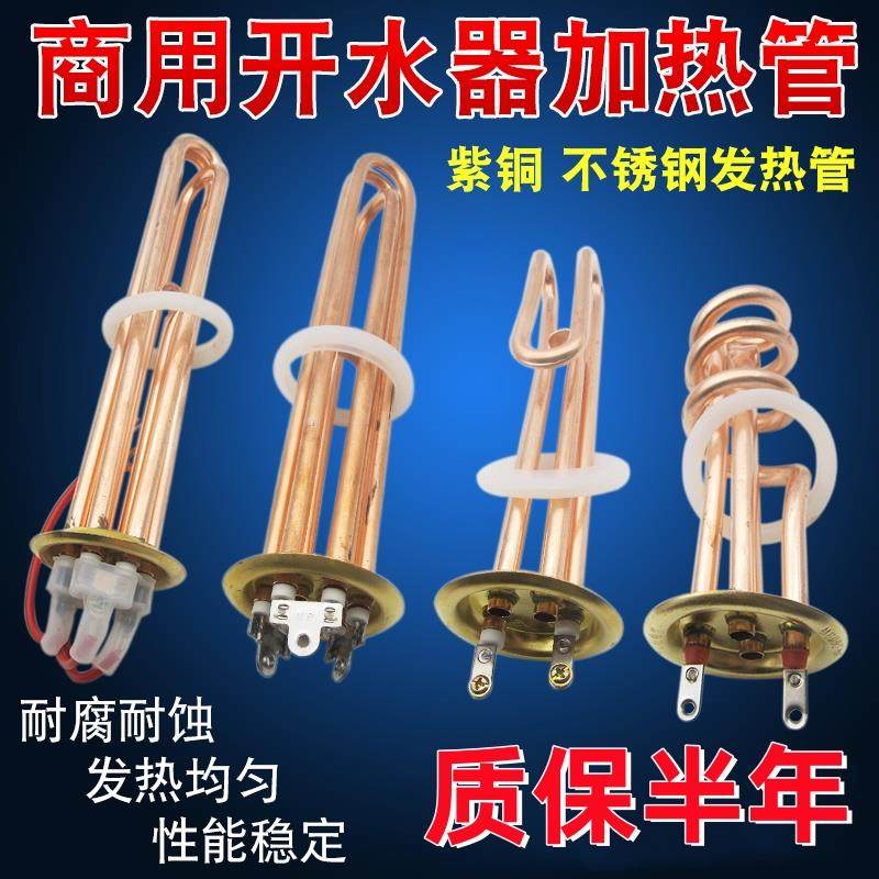 商用开水器加热管热水器电热管发热管棒3/6KW/9KW/12KW 380V/220V