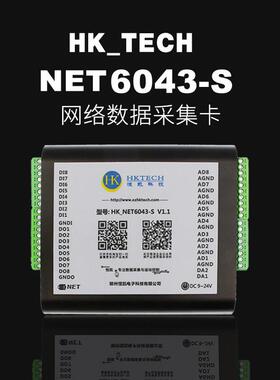 恒凯8路AD采集16位每路40K速率16路隔离IO网口同步采集卡NET6043S