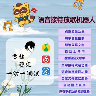 yy播放器/门童/语音接待/点歌机器人/读文本/查成长/查所在/歪歪