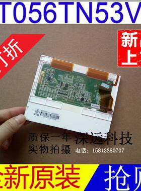 全新5.6寸原装正品群创液晶屏AT056TN53 V.1 V1 AT056TN52 V.3 V3
