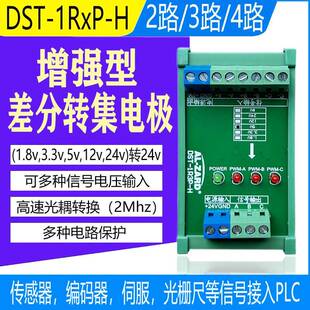 差分转集电极模块 差分转单端模组 差分转换板 编码器差分5V转24V