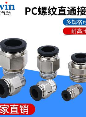 气动元件精品黑色螺纹直通快速接头PC802电磁阀气源连接气管配件A