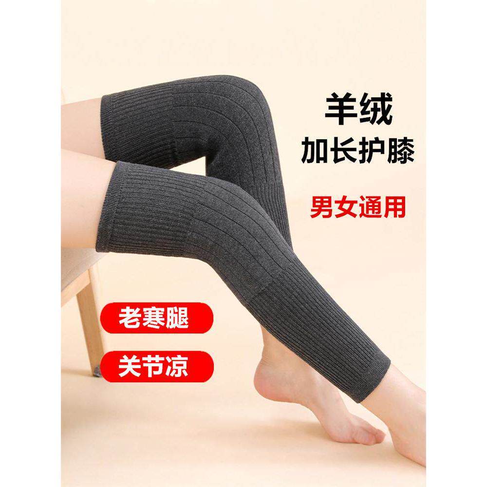 冬季羊绒保暖护膝加长防滑护膝盖加厚加绒老寒腿漆关节护腿套男女