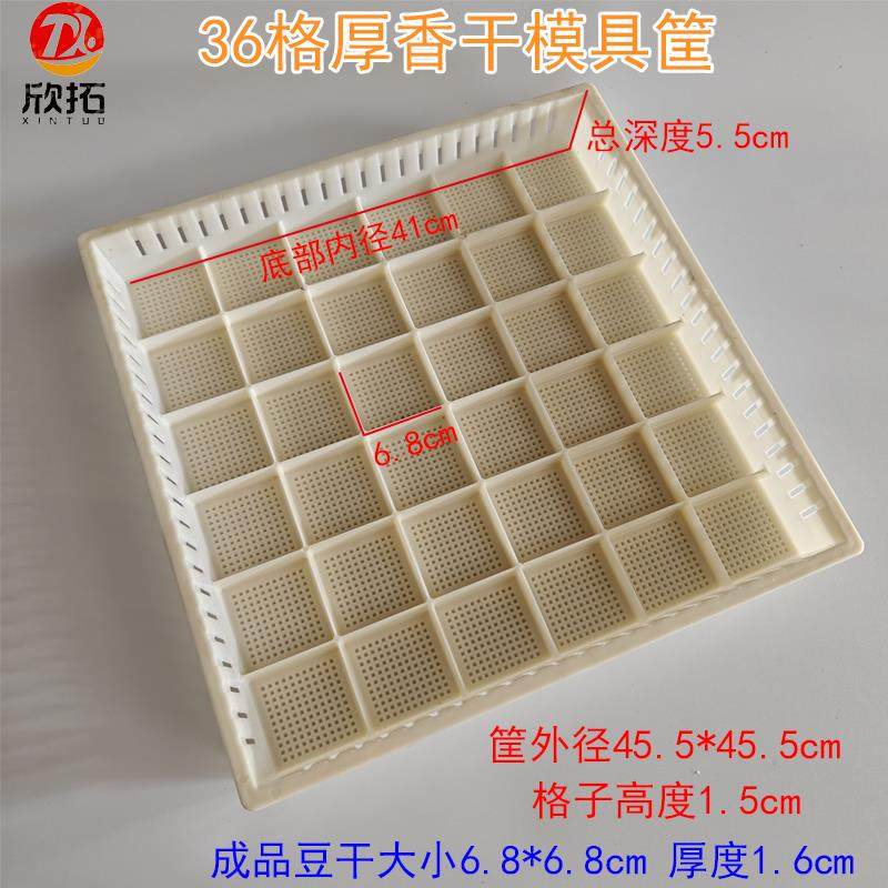 商用豆干模具塑料筐客家豆制品盒攸县36格豆腐干模具潮汕豆腐盒