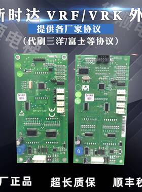 电梯新时达轿厢外呼显示板通讯板外呼板SM-04-VRF/VRK/04VRF外呼