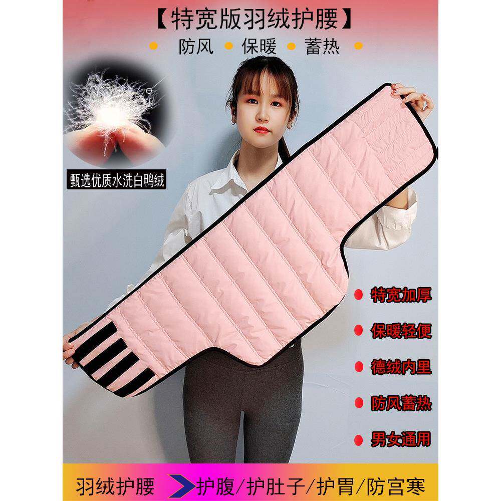 羽绒护腰带保暖护肚子秋冬男女时尚户外居家腰腹部防寒防宫寒护胃