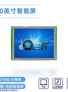 8英寸迪文串口指令屏DMT80600L080_01W低成本电阻触摸屏 音乐播放