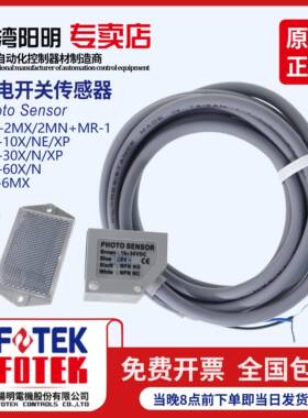 阳明FOTEK光电开 关感测器MR-10NE 10X 30X 30N 60X MG-2MX MT-6M