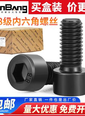 8.8级内六角螺丝加长圆柱头黑色盒装16M18M20M22M24M27M30M36