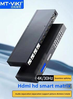 迈拓维矩 MT-HD44LH矩阵切换器HDMI无缝切4进4出多屏拼接画面分割