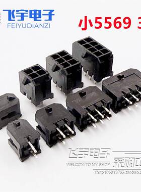 3.0双/单排直针小5569/5557MX3.0mm连接器2A4P6P8P10P16P24P针座