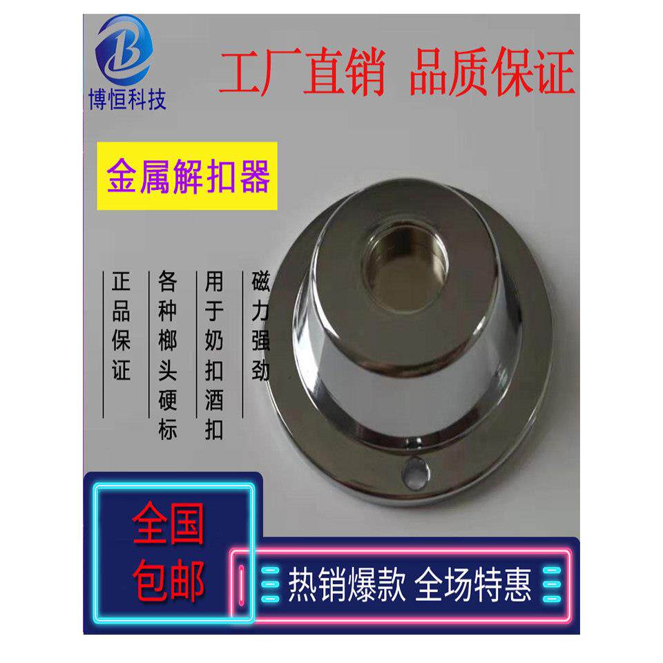 博恒超市防盗扣取钉器衣服磁扣吸扣器磁铁解扣器超市磁力通用包邮