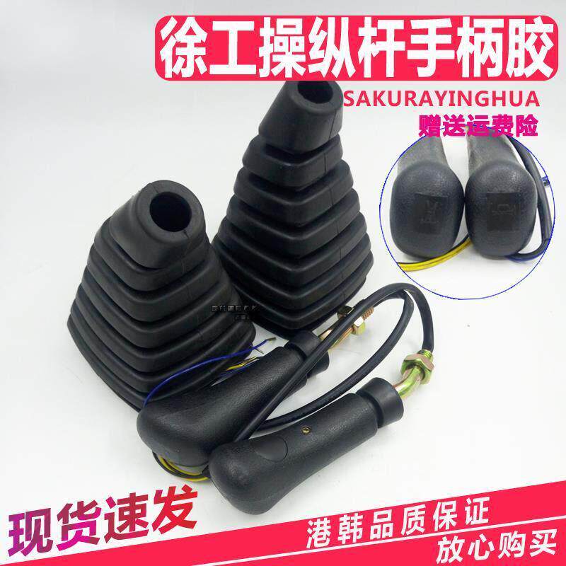 挖机配件徐工XE60C/60D 85C 150D 215C 260C操纵杆手柄胶 防尘套