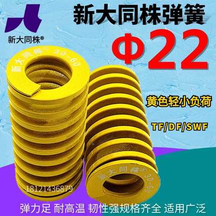 新大同株模具弹簧进口大同弹簧TF黄色日标矩形弹簧Φ22*25 30-150