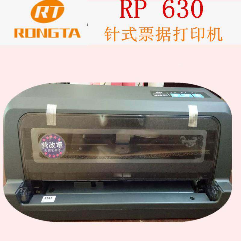 容大RP630针式打印机增值税发票连打快递单发票发货单 原装现货