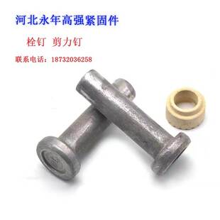 厂家现货供应钢结构楼承板桥梁专用焊钉栓钉剪力钉M19