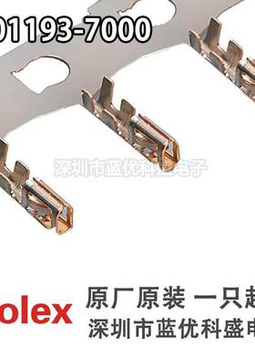 Molex连接器 5011937000 501193-7000/501193-3000 端子插针