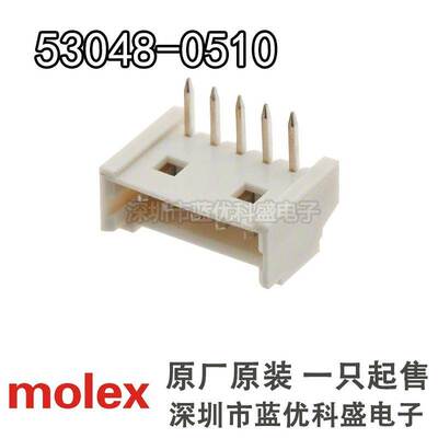 Molex连接器 53048-0510 530480510 针座5PIN 原装现货