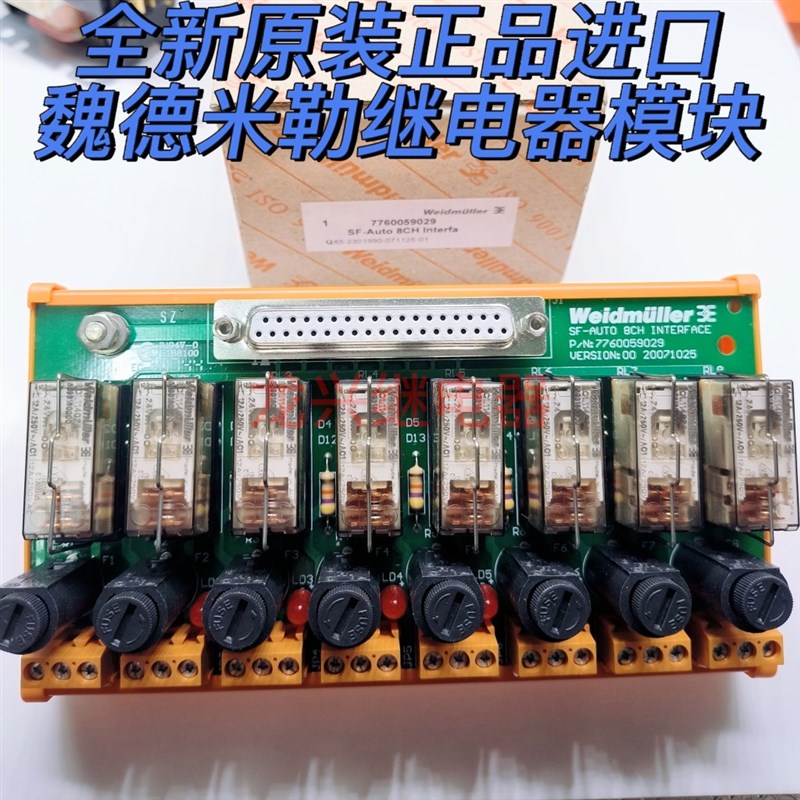 全新原装魏德米勒 SF-AUTO 8CH INTERFACE 继电器模组 7760059029