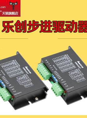 leetro乐创全新二两相步进电机驱动器DMD422Y DMD542Y DMD556Y