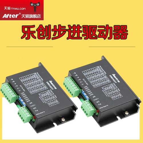 leetro乐创全新二两相步进电机驱动器DMD422Y DMD542Y DMD556Y