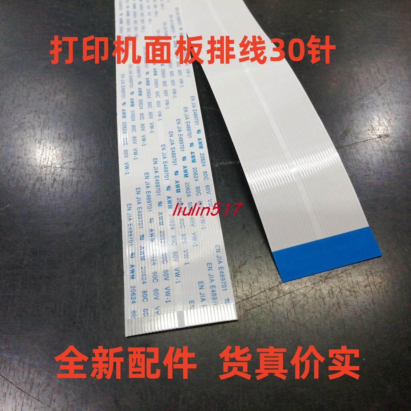 适用佳能MF229 232w 249dw 216 244 212 223 226 236 215面板排线