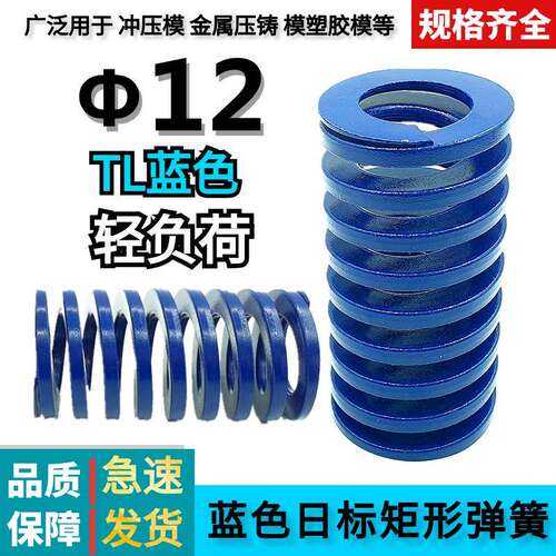 日标矩形蓝色模具弹簧TL12*20 25 30 35 40 45 50 55 60 65/90