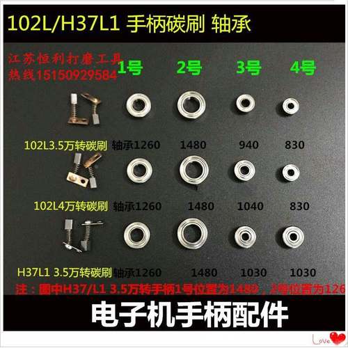 韩国世新204牙机轴承雕刻机102L手柄打磨机电子笔不发烫进口轴承