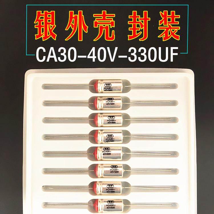 非固体电解质钽电容CA30-40V-330UF-K-M 470UF 680UF直插式电容