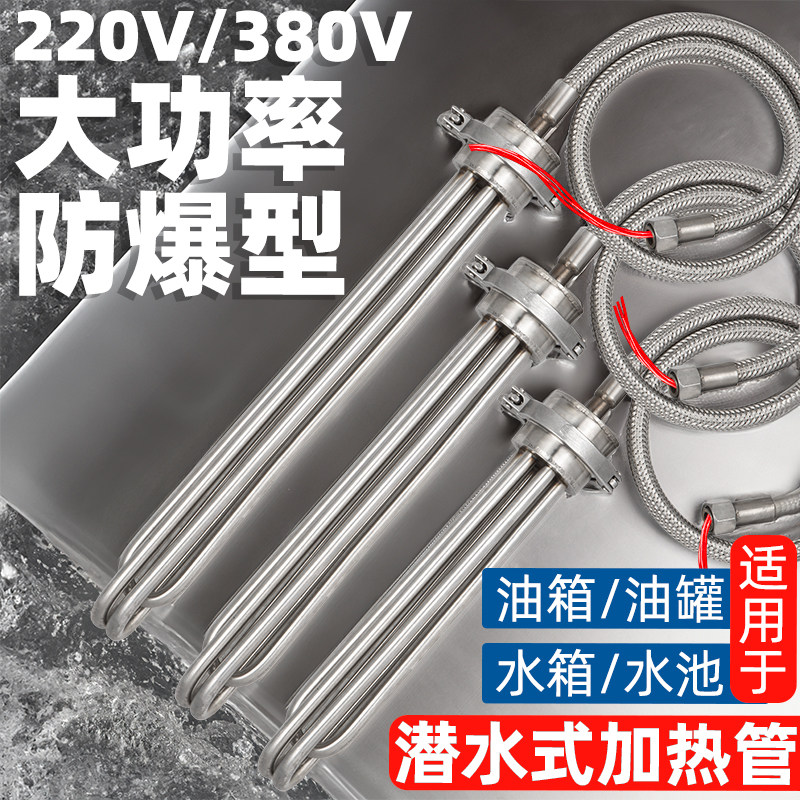 工业水箱水池油罐电热管潜水防爆大功率加热棒加热管发热管热得快