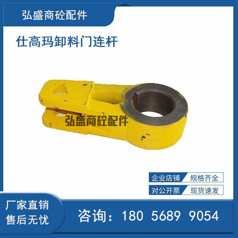 仕高玛搅拌机卸料门连杆 仕高玛2方/3方搅拌主机摆杆 卸料门摆臂