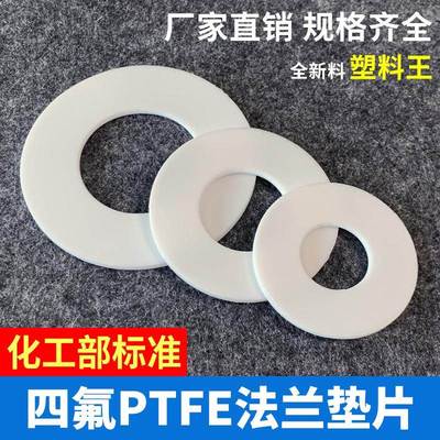 化工部标准/四氟法兰垫片/聚四氟乙烯铁氟龙密封圈DN25/32/40/50
