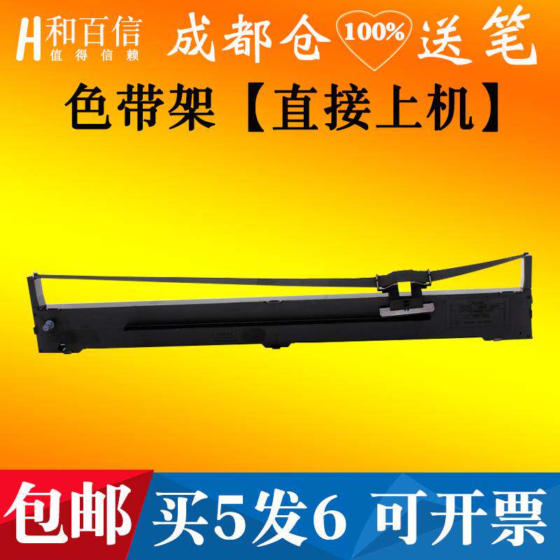 适用爱普生LQ1600KIIIH色带架LQ1600K3H 136KW 1600KIVH芯SO10065