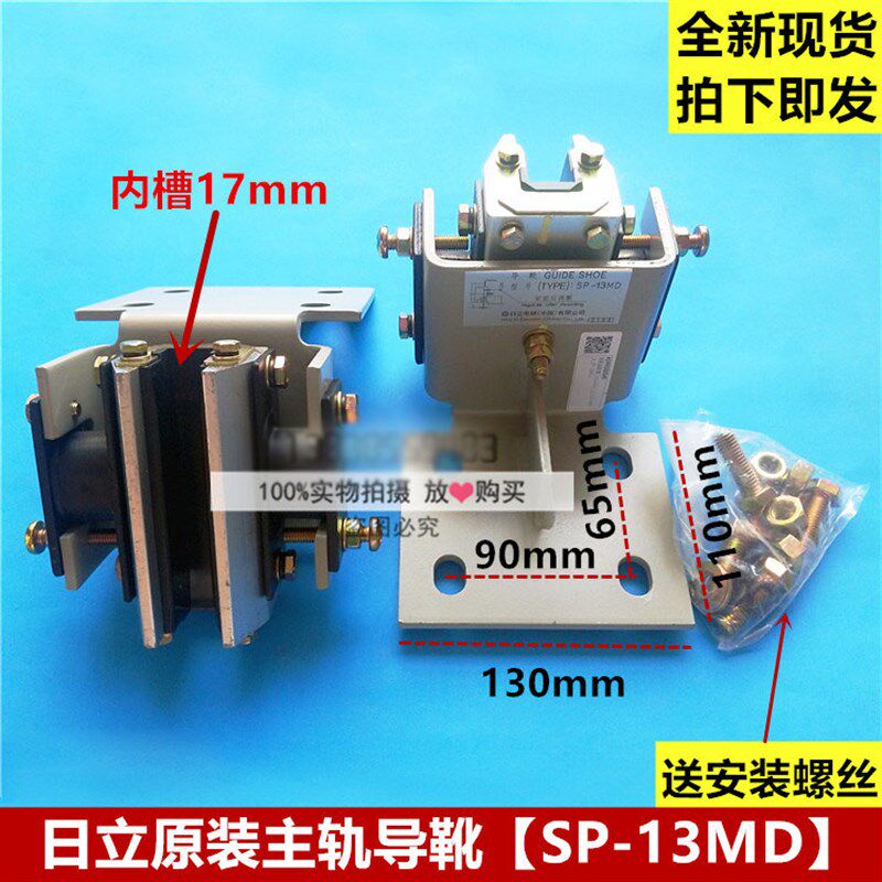全新原装日立主轨导靴SP-13MD/SP-8MC广日导靴靴衬