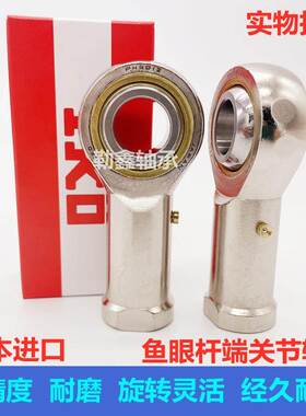 进口IKO鱼眼杆端关节轴承PHS 16 18 20 22 内螺纹连杆接头球头