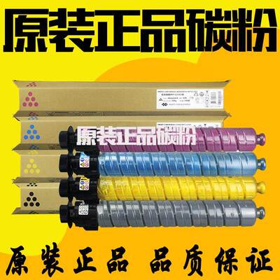 适用理光MPC2503SP 粉盒 C2011SP C2003SP C2503 碳粉 彩色墨粉