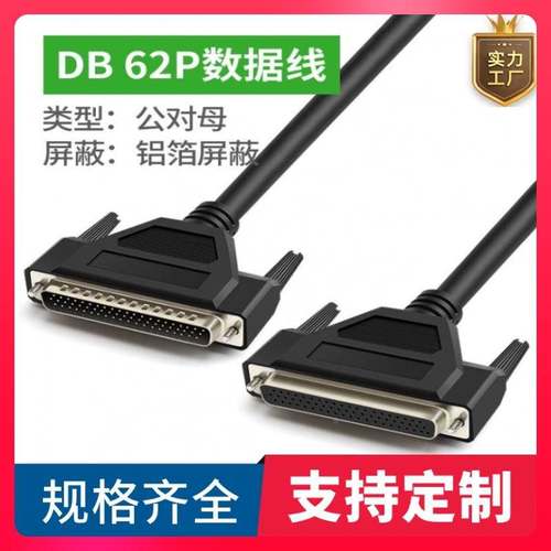 纯铜DB62连接线公对母 DB62针对孔数据线 HPDB62延长双绞线信号线