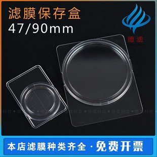 德滤滤膜保存盒47mm/90mm低浓度大气颗粒物采样清洁度检测滤膜盒