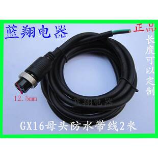 防水航空插头GX16母头带线2米2芯3芯45678910 母头注塑M16连接器