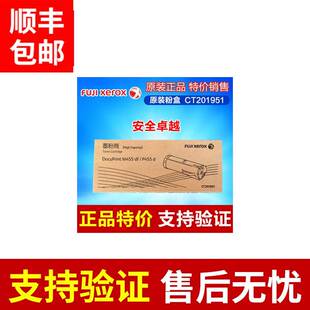 富士施乐 墨粉盒 P455d粉盒 高容粉仓CT201951 碳粉 M455df 原装