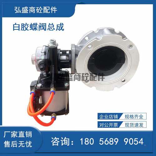 中联三一搅拌站威埃姆款V2FS150水称蝶阀WAM150白胶水称蝶阀总成