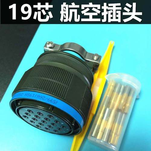 19芯航空插头J599/26WJ19SN尾附J1784A/38-25W连接器电缆头接插件