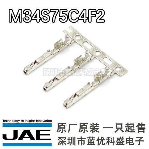 JAE连接器 M34S75C4F2 MX34线束端端子 插针 原厂原装现货