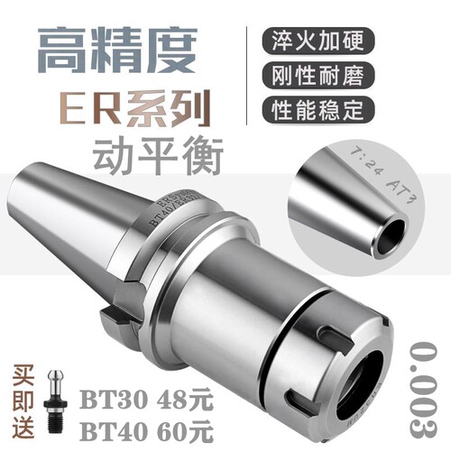 BT40ER全系列数控刀柄BT40-ER32-100ER11-ER40动平衡高精度刀柄