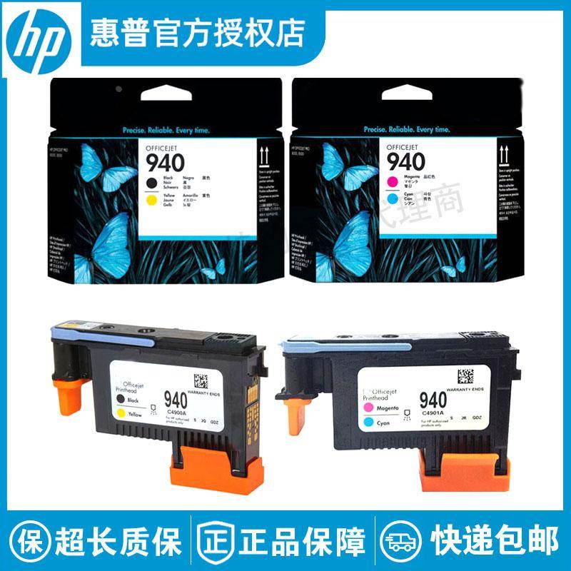 全新原装适用于HP 940号 HP8000 HP8500打印头喷头 C4900A C4901A