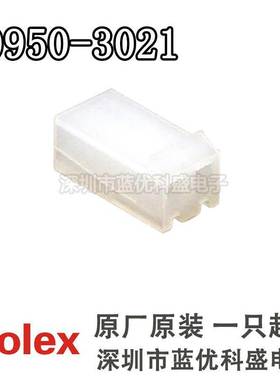 molex连接器 0950-3021 09-50-3021 09503021 2139-2A 原装现货