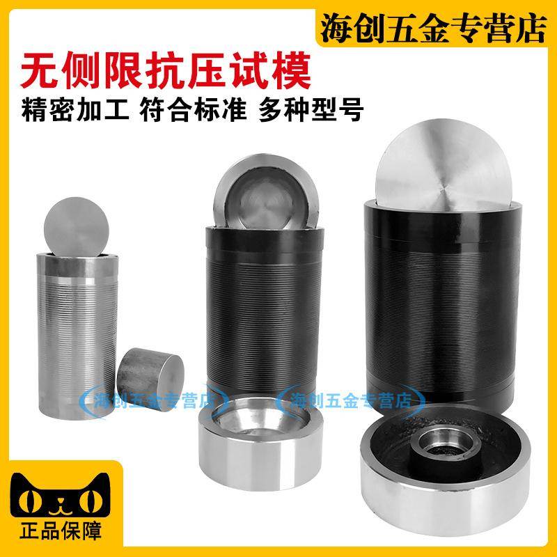 50/100/150mm无侧限水稳抗压试模石灰土无侧限抗压试块模具