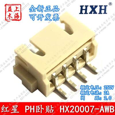红星连接器PH2.0卧贴针HX20007-2A3A4A5A6A7A8A9A10A11A12AWB编带