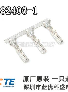 AMP/TE泰科连接器 282403-1 插针端子 线规20-22AWG 原装现货