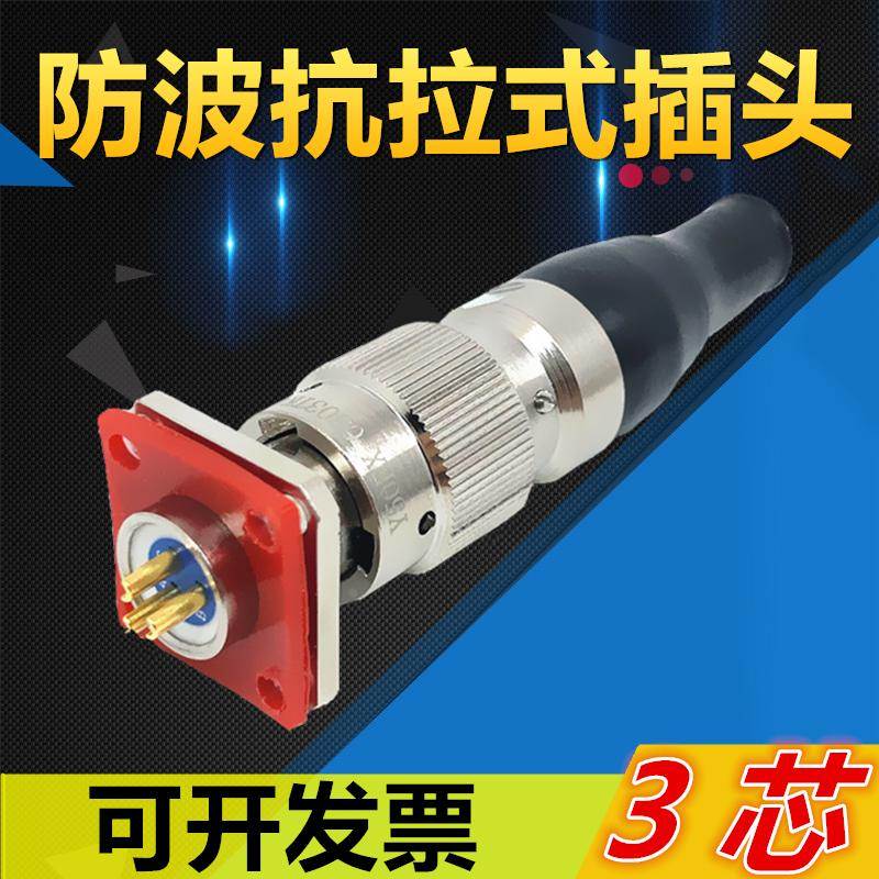 3芯防波抗拉式航空插头插座Y50EX-0803TK4 ZJ10 TJ4 ZK10连接器